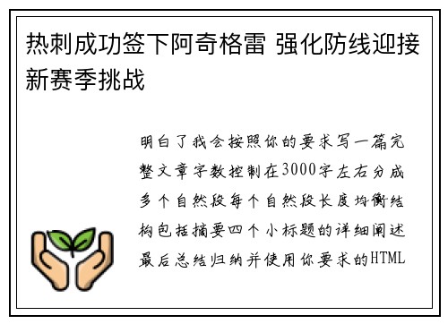 热刺成功签下阿奇格雷 强化防线迎接新赛季挑战