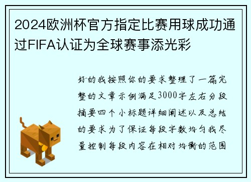 2024欧洲杯官方指定比赛用球成功通过FIFA认证为全球赛事添光彩