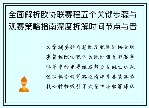 全面解析欧协联赛程五个关键步骤与观赛策略指南深度拆解时间节点与晋级逻辑 全面解析欧协联赛程五个关键步骤与观赛策略指南深度拆解时间节点与晋级逻辑