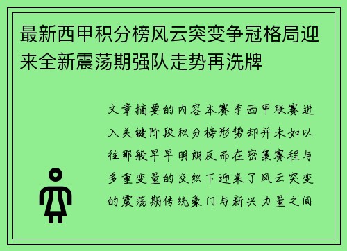 最新西甲积分榜风云突变争冠格局迎来全新震荡期强队走势再洗牌