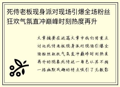 死侍老板现身派对现场引爆全场粉丝狂欢气氛直冲巅峰时刻热度再升 死侍老板现身派对现场引爆全场粉丝狂欢气氛直冲巅峰时刻热度再升