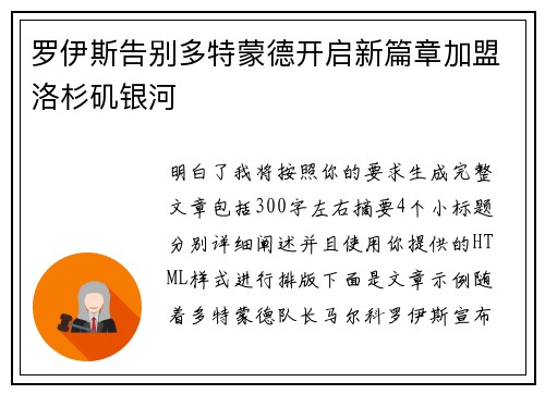 罗伊斯告别多特蒙德开启新篇章加盟洛杉矶银河 罗伊斯告别多特蒙德开启新篇章加盟洛杉矶银河