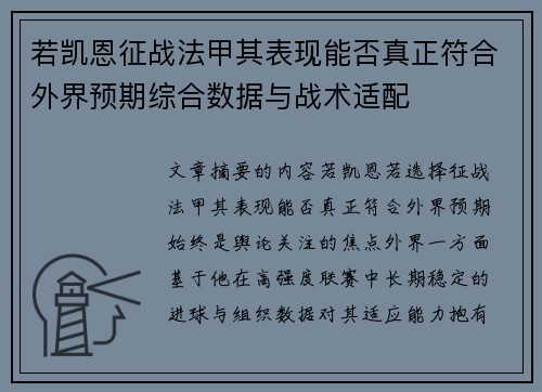 若凯恩征战法甲其表现能否真正符合外界预期综合数据与战术适配