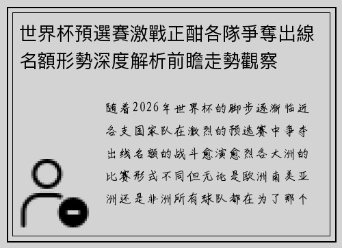 世界杯預選賽激戰正酣各隊爭奪出線名額形勢深度解析前瞻走勢觀察