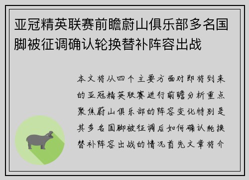 亚冠精英联赛前瞻蔚山俱乐部多名国脚被征调确认轮换替补阵容出战 亚冠精英联赛前瞻蔚山俱乐部多名国脚被征调确认轮换替补阵容出战